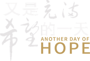 Another Day of Hope's poster