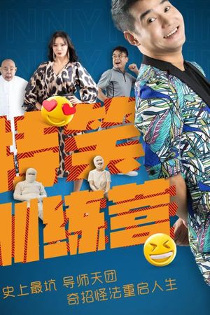 Oh My Goddess!'s poster