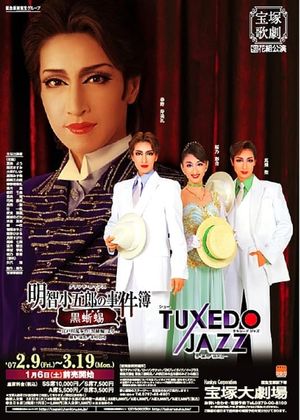 Akechi Kogorou's Incident Report -The Black Lizard- / Tuxedo Jazz's poster