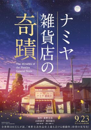 The Miracles of the Namiya General Store's poster