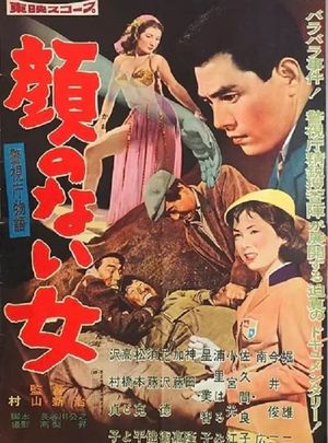 Keishichô monogatari: Kao no nai onna's poster