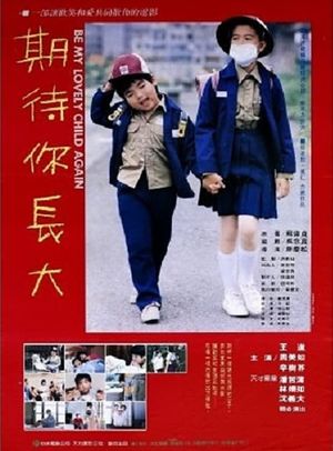 Be My Lovely Child Again's poster