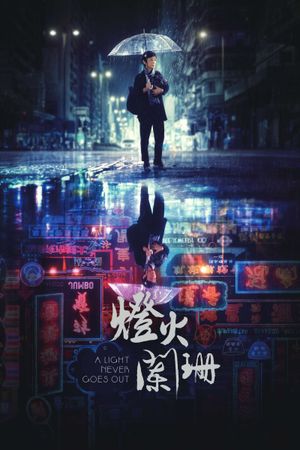 A Light Never Goes Out's poster