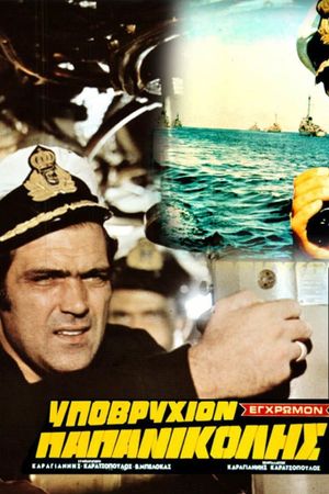 SS Papanikolis's poster