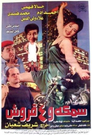 Samaka wa arbat kuroush's poster image