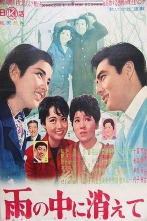 Ame no naka ni kiete's poster