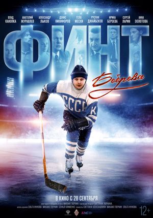 Bobrov's Feint's poster image