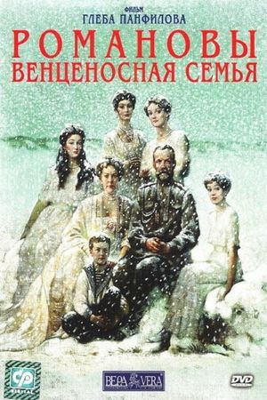 The Romanovs: An Imperial Family's poster
