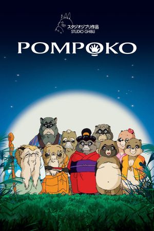 Pom Poko's poster