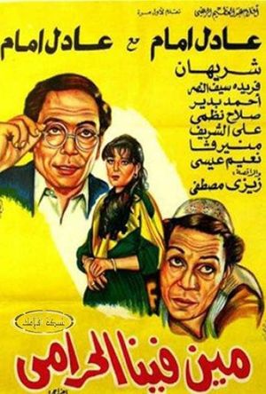 Min fina el-Harami's poster