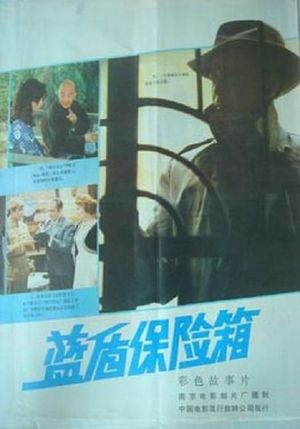 Lan dun bao xian xiang's poster