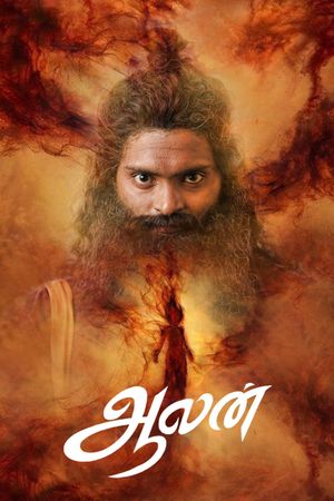 Aalan's poster