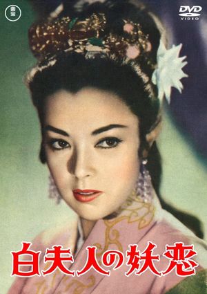 Madame White Snake's poster