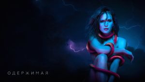 Obsessed's poster
