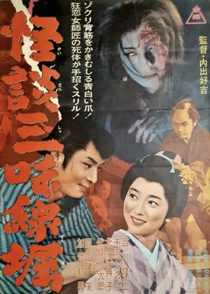 Ghost Music of Shamisen's poster