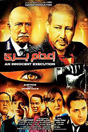 E'dam Baree's poster