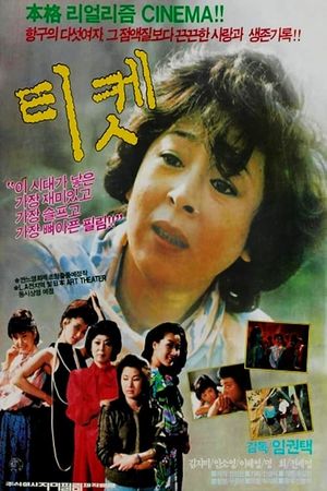 Ticket's poster