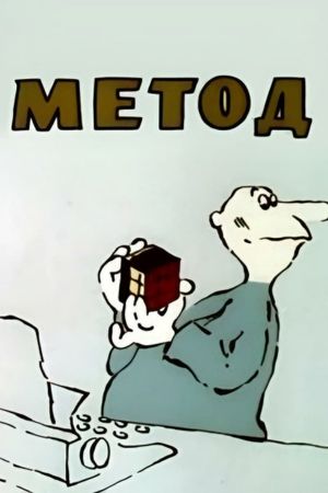 Method's poster