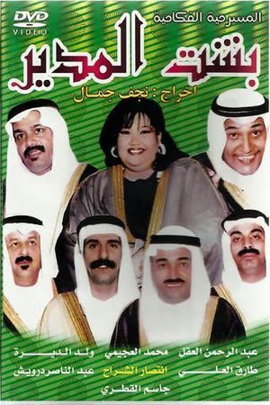 Besht Al-Modeer's poster image