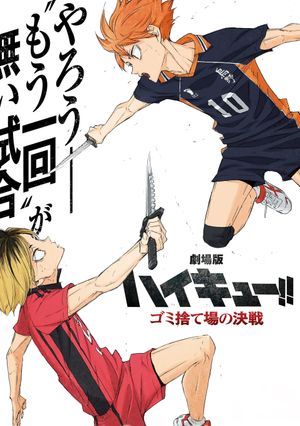 Haikyu!! The Dumpster Battle's poster