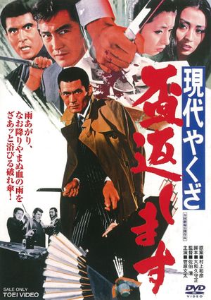 Gendai yakuza: Sakazuki kaeshimasu's poster