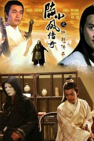 The Legend of Lu Xiaofeng 2's poster