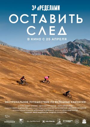 Za predelami. Ostavit sled's poster