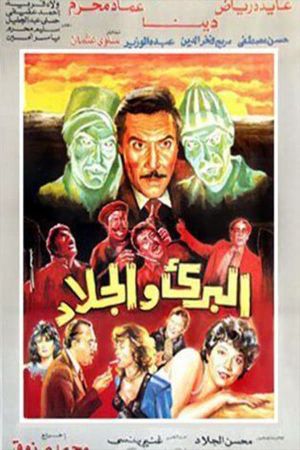 The innocent and the executioner's poster