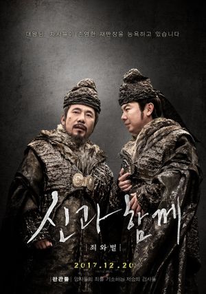 Along With the Gods: The Two Worlds's poster