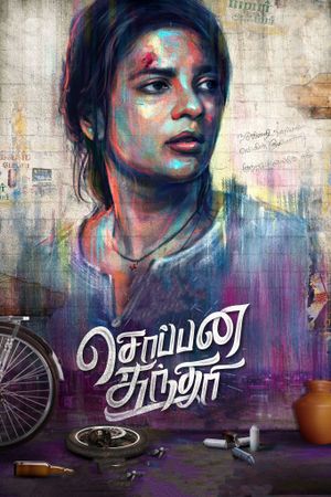 Soppana Sundari's poster