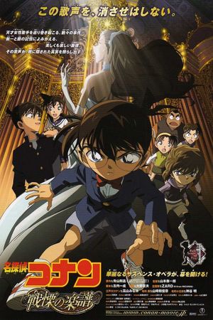 Detective Conan: Full Score of Fear's poster