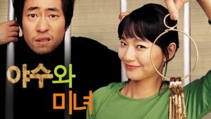 The Beast and the Beauty's poster