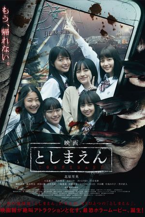 Toshimaen: Haunted Park's poster