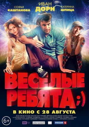 Vesyolye rebyata;)'s poster