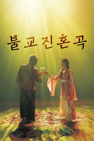 A Buddhist Requiem's poster