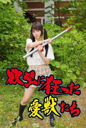 Yokubô ni kurutta aijû-tachi's poster