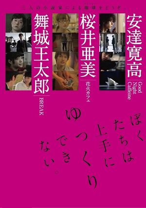 Bokutachi wa jôzu ni yukkuri dekinai's poster