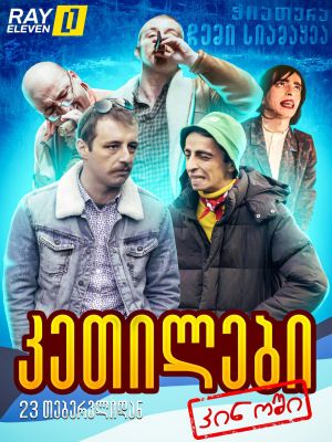 Ketilebi in Cinema's poster