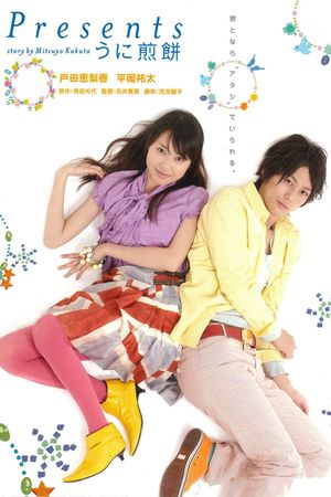 Presents: Sea Urchin Rice Cracker's poster