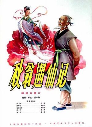 The Old Man and the Fairy's poster image