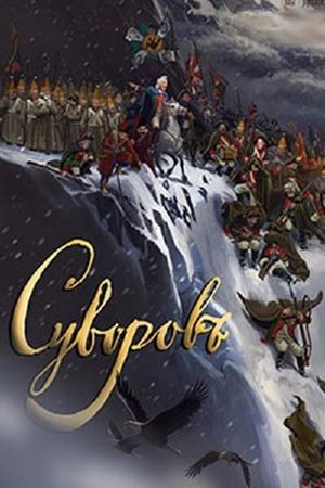 The Alpine Campaign's poster