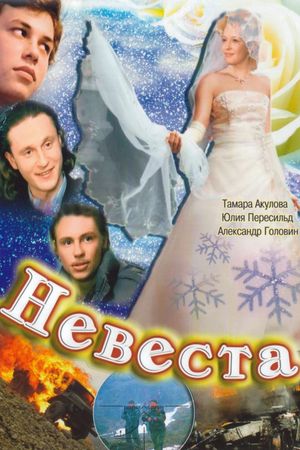 Nevesta's poster