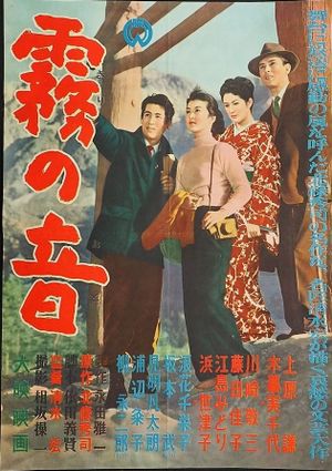 Sound in the Mist's poster