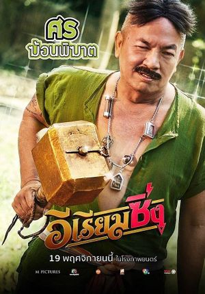 E Riam Sing's poster