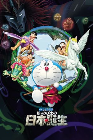 Doraemon the Movie: Nobita and the Birth of Japan's poster