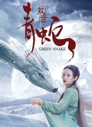 Green Snake's poster