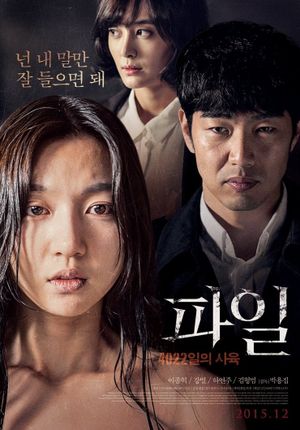 The File's poster