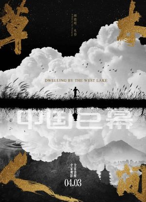 Dwelling by the West Lake's poster