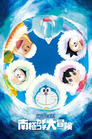 Doraemon: Great Adventure in the Antarctic Kachi Kochi's poster
