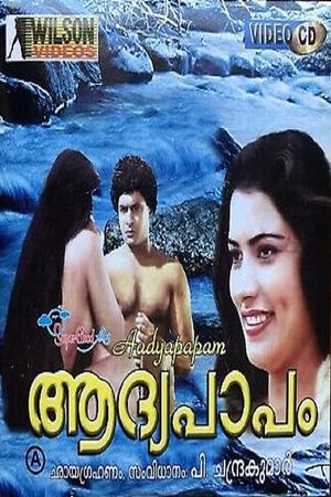 Aadhya Paapam's poster